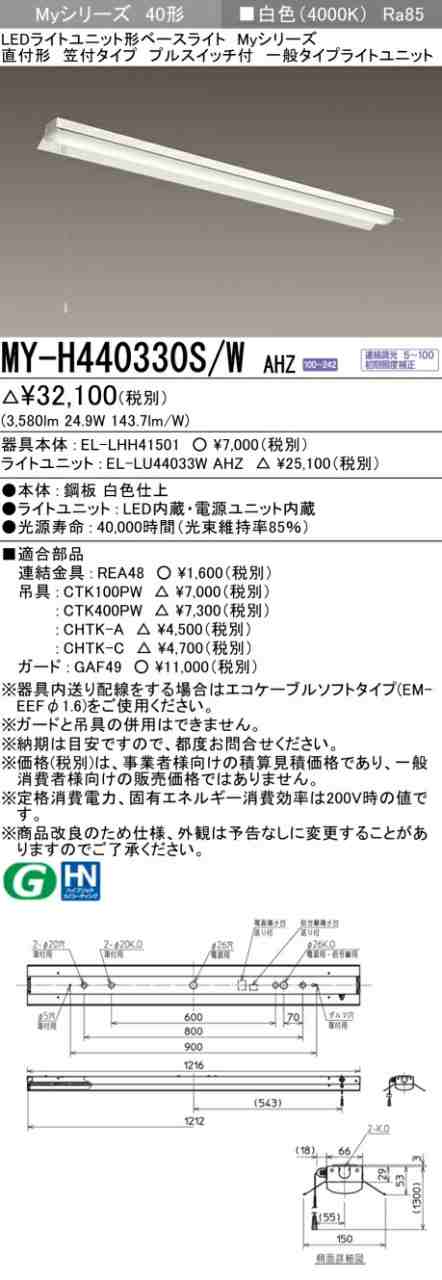 三菱 [インボイス領収書対応] 三菱 MY-H440330S/W AHZの通販は
