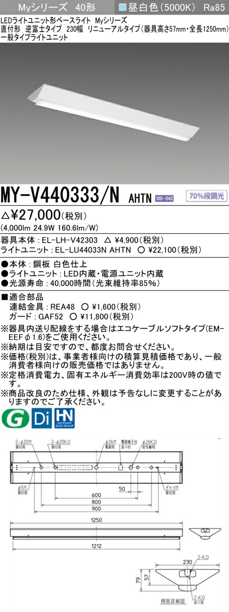 三菱 [インボイス領収書対応] 三菱 MY-V440333/N AHTNの通販は 5,817円
