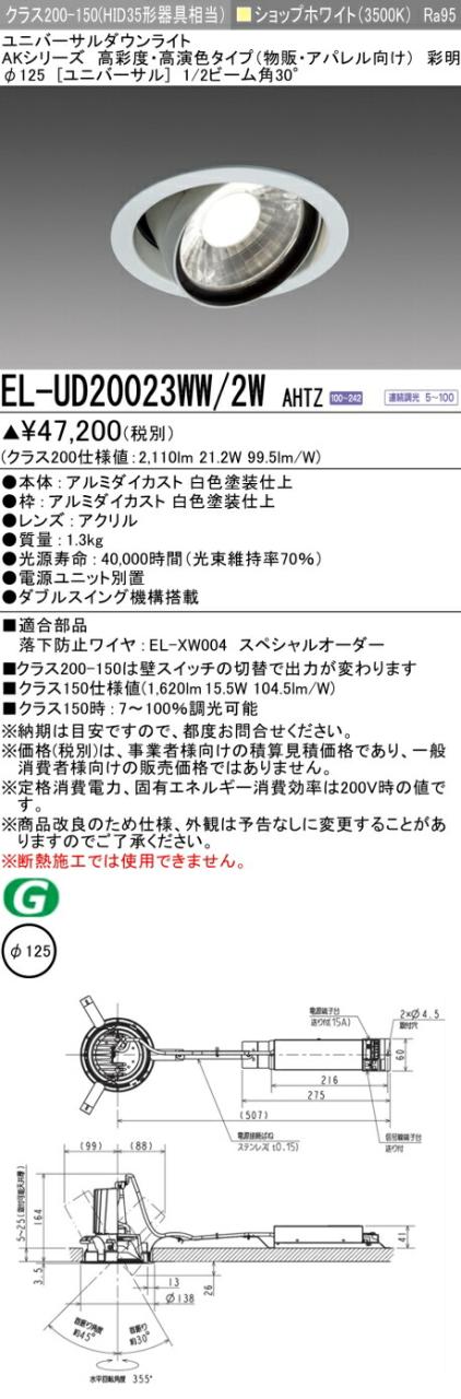 三菱 [インボイス領収書対応] 三菱 EL-UD20023WW/2W AHTZの通販は 7,765円
