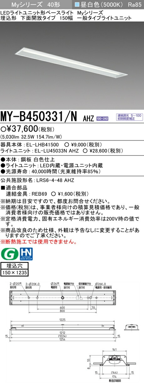 三菱 [インボイス領収書対応] 三菱 MY-B450331/N AHZ