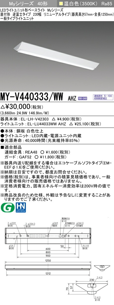 三菱 [インボイス領収書対応] 三菱 MY-V440333/WW AHZの通販は