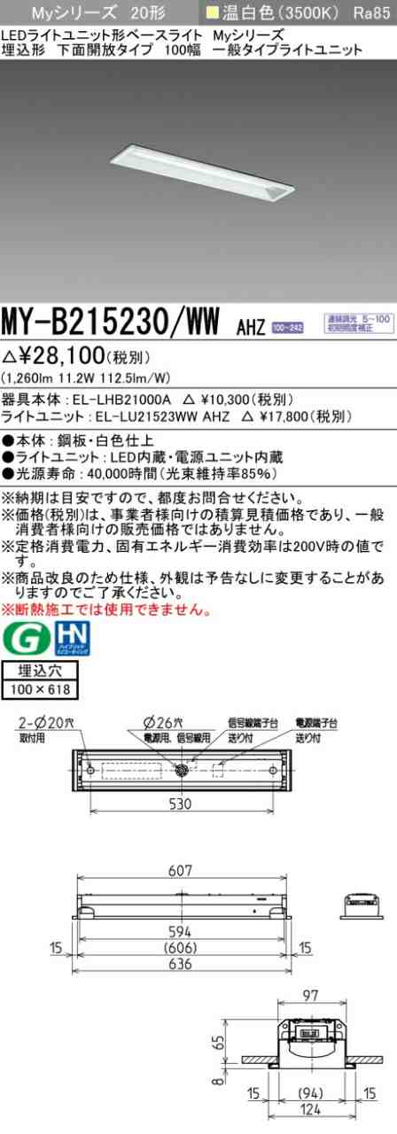 三菱 [インボイス領収書対応] 三菱 MY-B215230/WW AHZの通販は