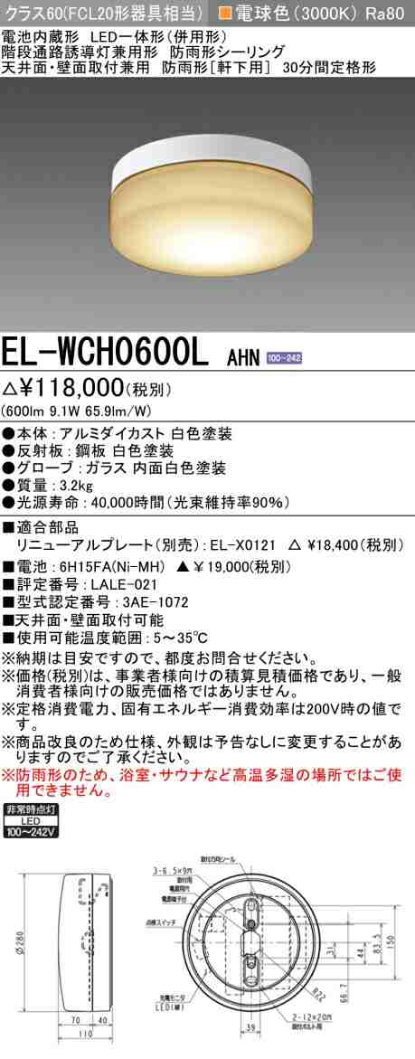 三菱 [インボイス領収書対応] 三菱 EL-WCH0600L AHN