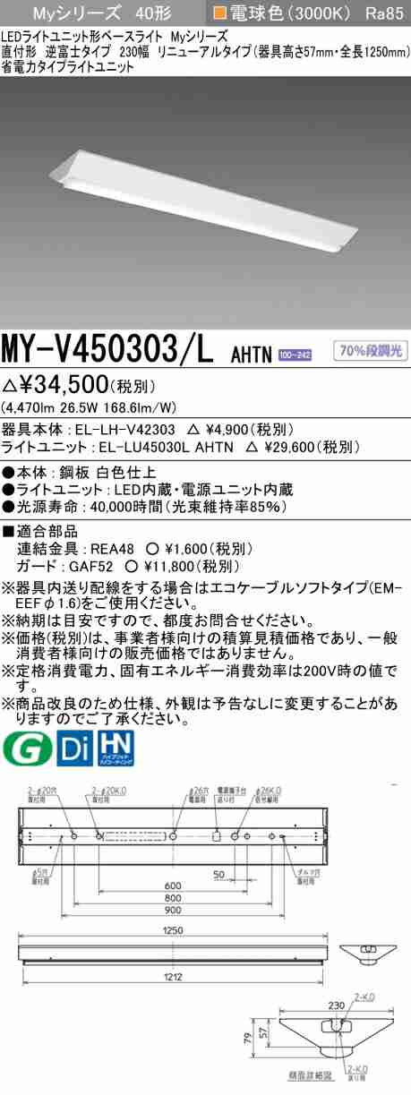 三菱 [インボイス領収書対応] 三菱 MY-V450303/L AHTNの通販は 6,259円