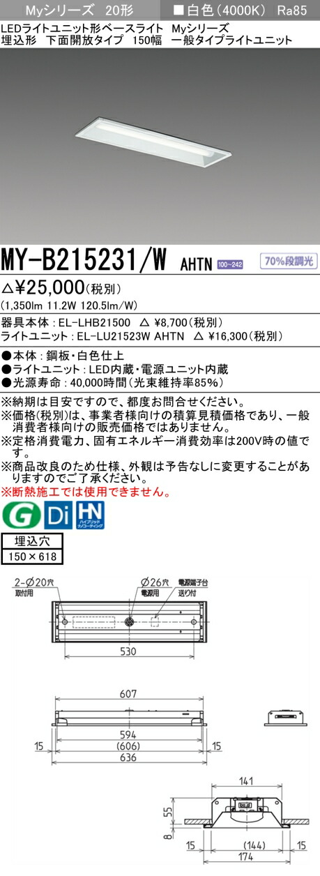 三菱 [インボイス領収書対応] 三菱 MY-B215231/W AHTNの通販は 5,381円