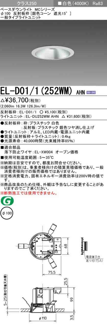 三菱 [インボイス領収書対応] 三菱 EL-D01/1(252WM) AHNの通販は