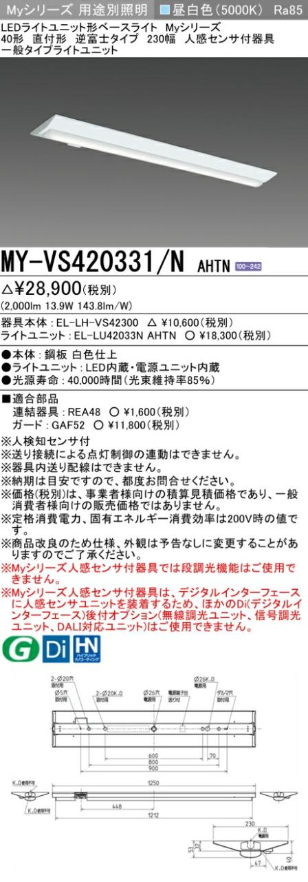 三菱 [インボイス領収書対応] 三菱 MY-VS420331/N AHTNの通販は