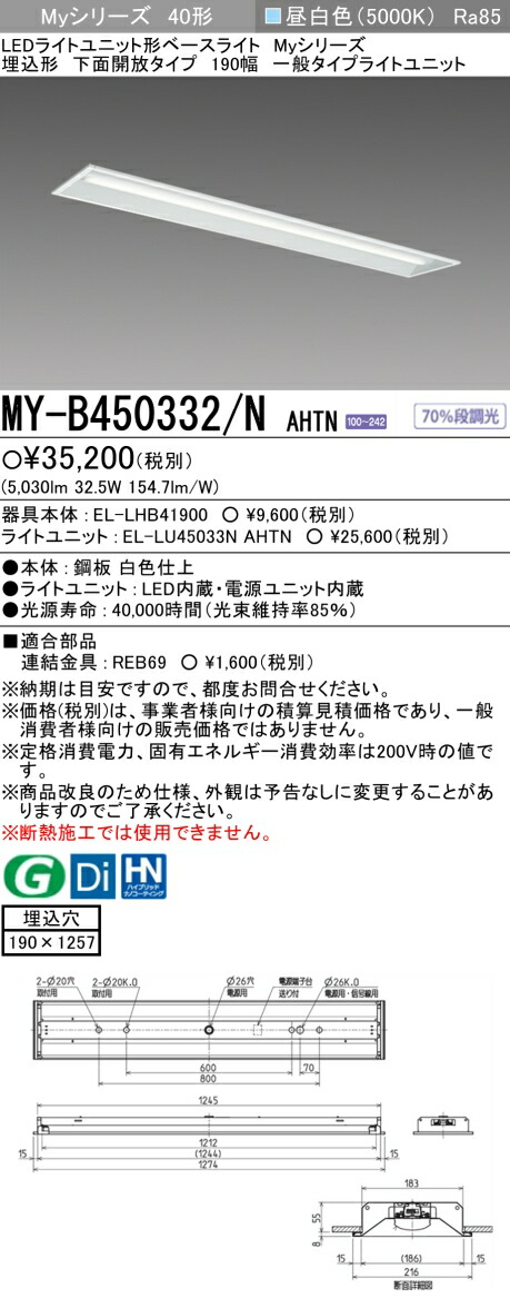三菱 [インボイス領収書対応] 三菱 MY-B450332/N AHTNの通販は 7,603円