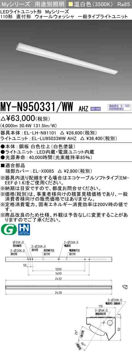 三菱 [インボイス領収書対応] 三菱 MY-N950331/WW AHZの通販は 10,517円
