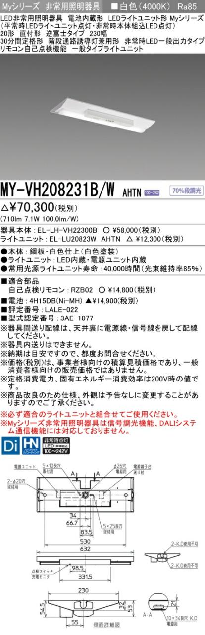 三菱 [インボイス領収書対応] 三菱 MY-VH208231B/W AHTNの通販は