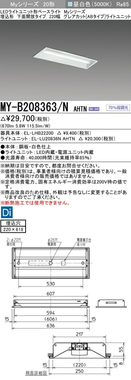 三菱 [インボイス領収書対応] 三菱 MY-B208363/N AHTNの通販は