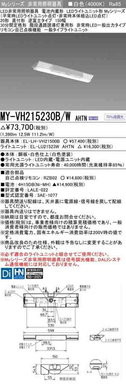 三菱 [インボイス領収書対応] 三菱 MY-VH215230B/W AHTNの通販は