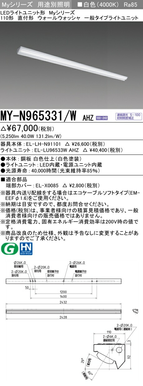 三菱 [インボイス領収書対応] 三菱 MY-N965331/W AHZの通販は 10,606円