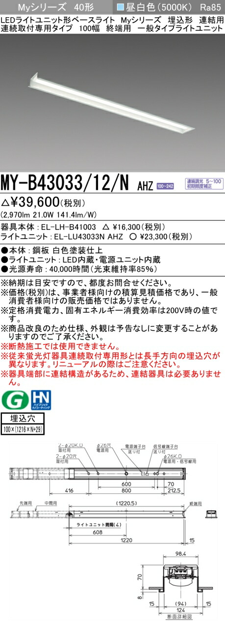 三菱 [インボイス領収書対応] 三菱 MY-B43033/12/N AHZの通販は