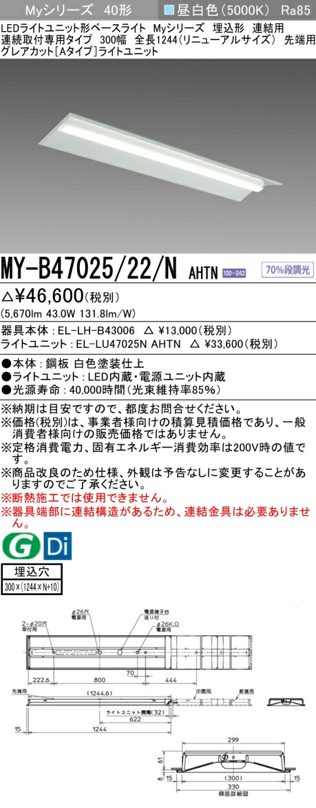 三菱 [インボイス領収書対応] 三菱 MY-B47025/22/N AHTN 10,086円