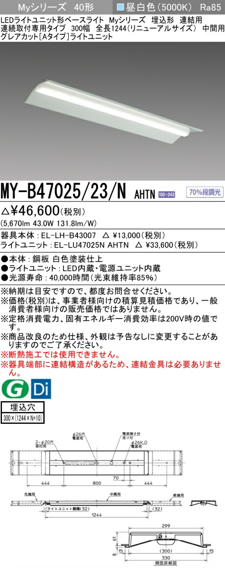 三菱 [インボイス領収書対応] 三菱 MY-B47025/23/N AHTN 10,086円