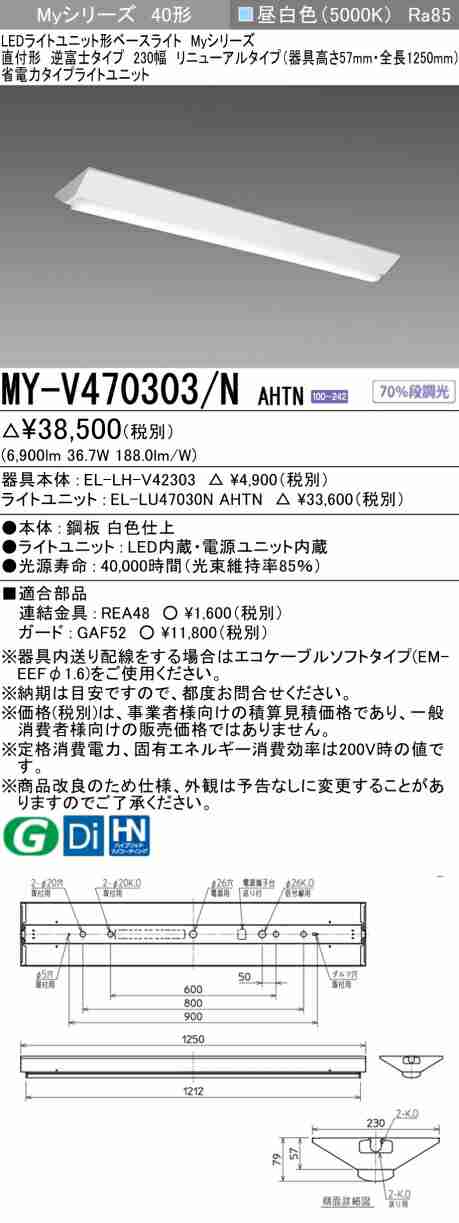 三菱 [インボイス領収書対応] 三菱 MY-V470303/N AHTNの通販は