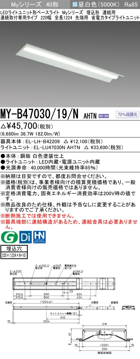 三菱 [インボイス領収書対応] 三菱 MY-B47030/19/N AHTNの通販は 8,110円