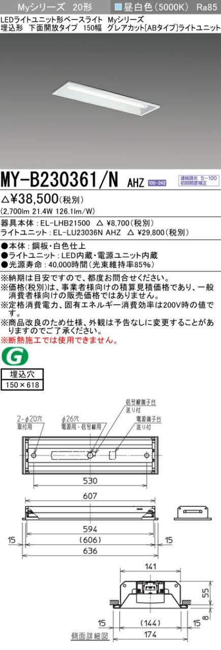 三菱 [インボイス領収書対応] 三菱 MY-B230361/N AHZの通販は