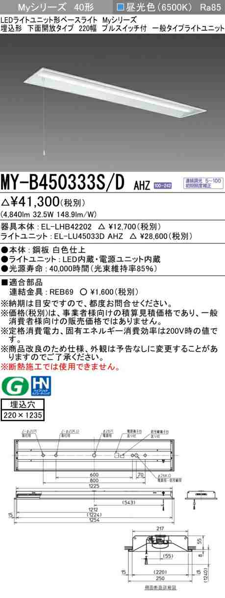 三菱 [インボイス領収書対応] 三菱 MY-B450333S/D AHZの通販はダウンライト