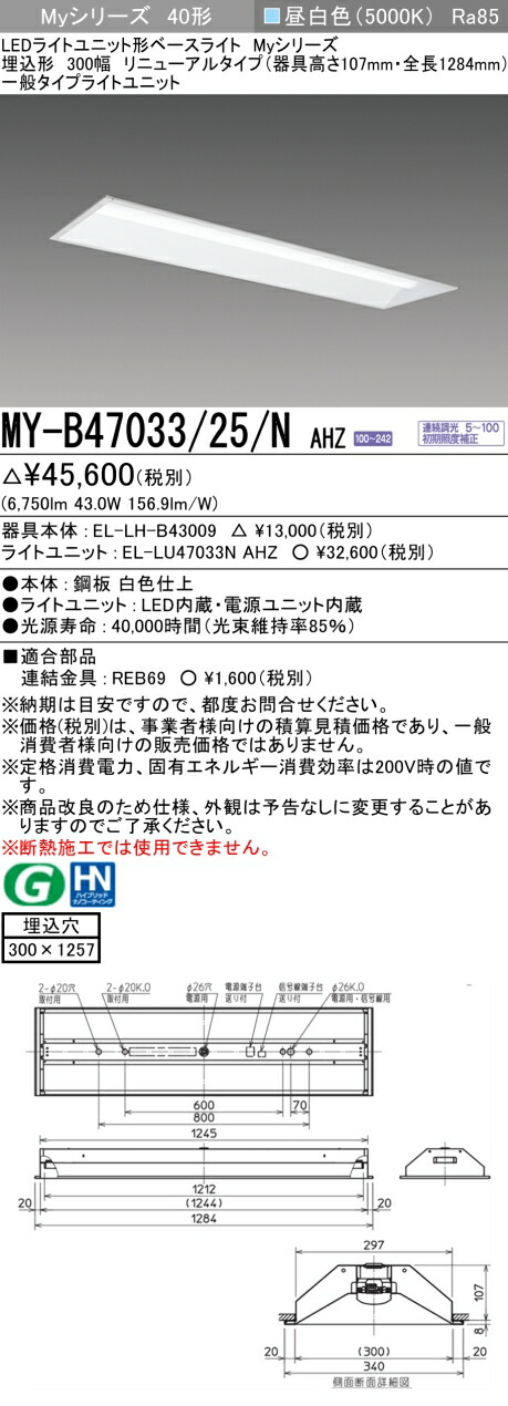 三菱 [インボイス領収書対応] 三菱 MY-B47033/25/N AHZの通販は 8,486円