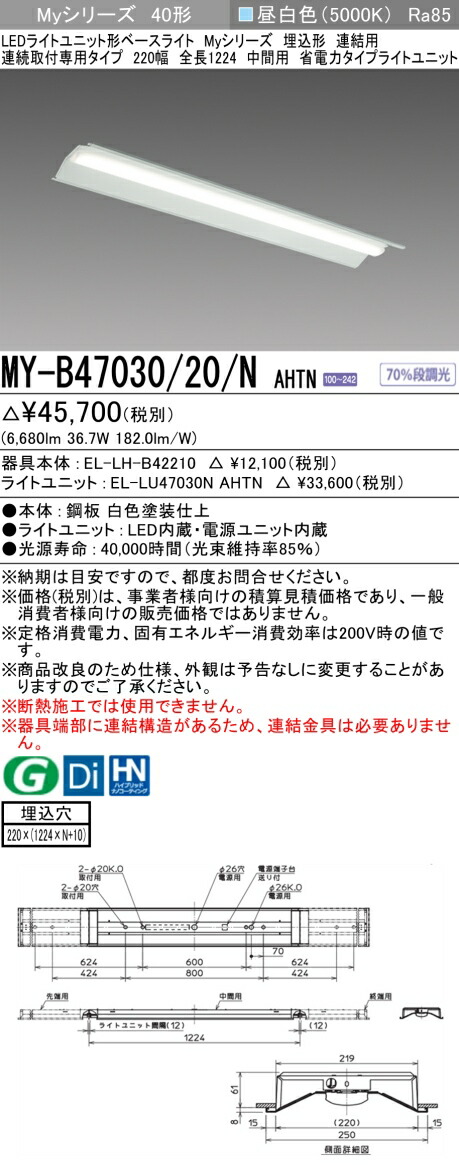 三菱 [インボイス領収書対応] 三菱 MY-B47030/20/N AHTNの通販は 8,209円