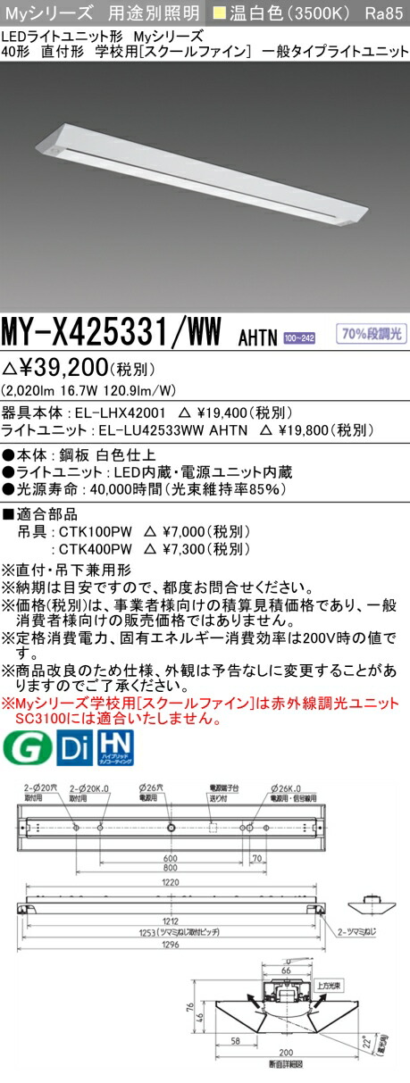 三菱 [インボイス領収書対応] 三菱 MY-X425331/WW AHTNの通販は 8,474円