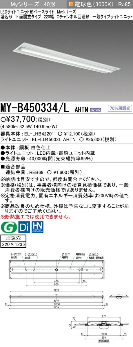 三菱 [インボイス領収書対応] 三菱 MY-B450334/L AHTN