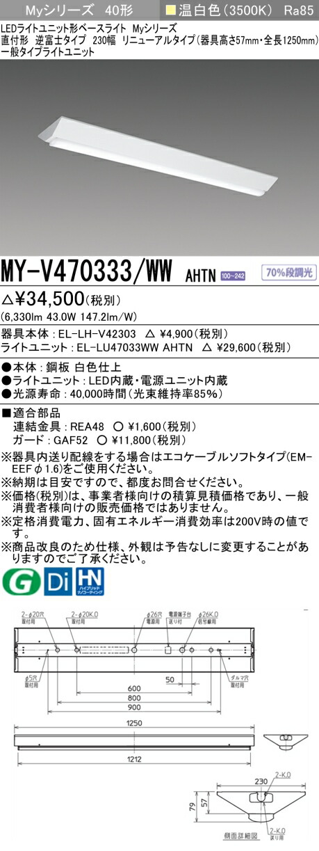 三菱 [インボイス領収書対応] 三菱 MY-V470333/WW AHTNの通販は 6,259円