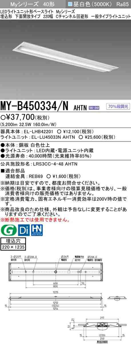 三菱 [インボイス領収書対応] 三菱 MY-B450334/N AHTN