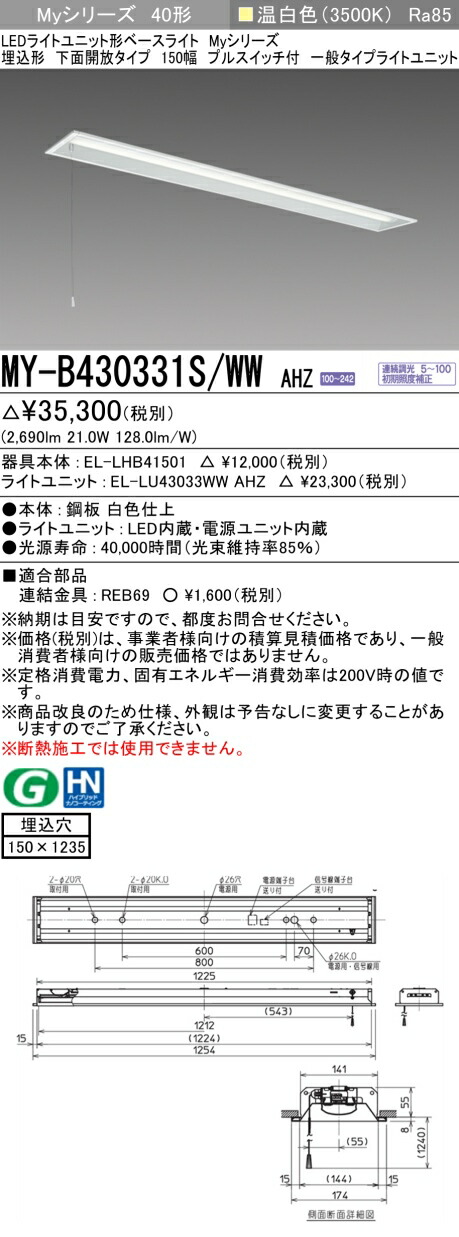 三菱 [インボイス領収書対応] 三菱 MY-B430331S/WW AHZの通販は 7,625円