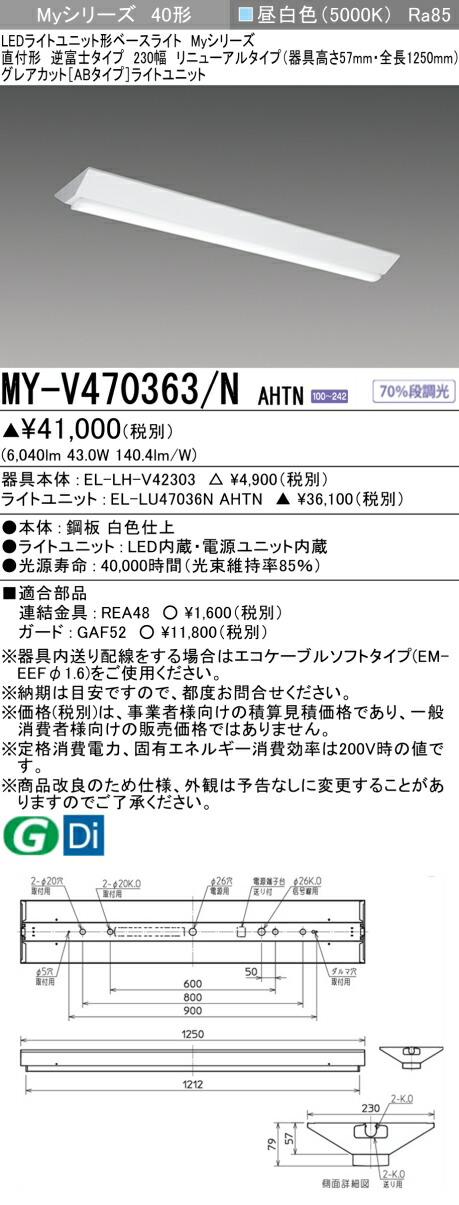 三菱 [インボイス領収書対応] 三菱 MY-V470363/N AHTN 7,802円