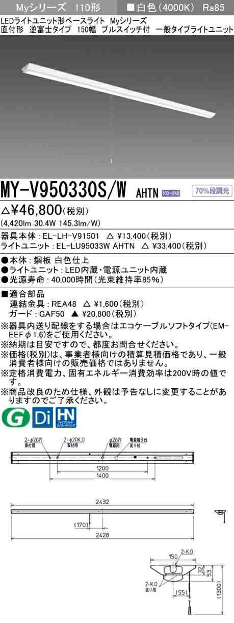 三菱 [インボイス領収書対応] 三菱 MY-V950330S/W AHTNの通販は 7,598円