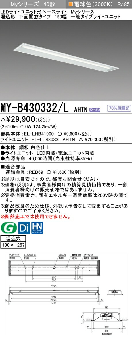 三菱 [インボイス領収書対応] 三菱 MY-B430332/L AHTNの通販は
