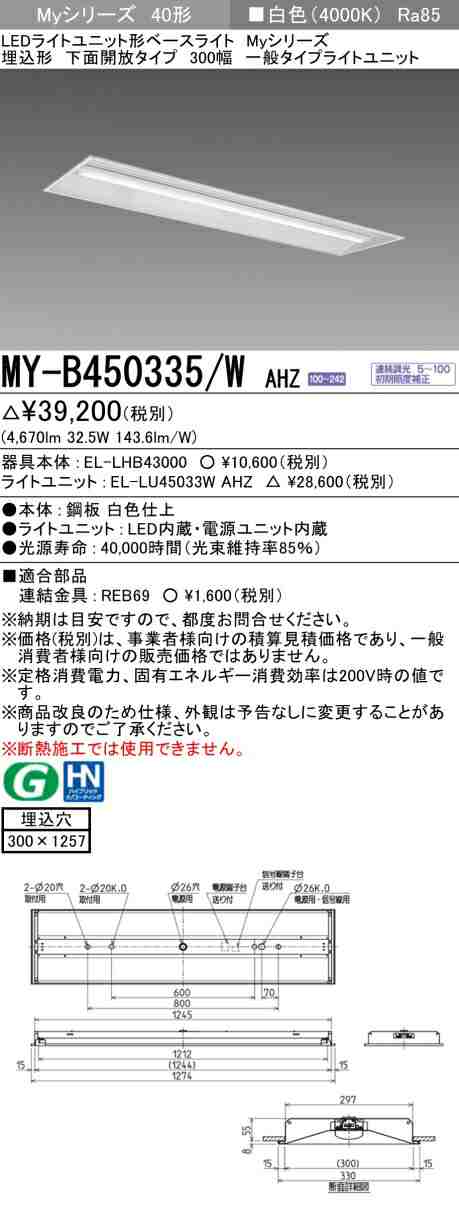 三菱 [インボイス領収書対応] 三菱 MY-B450335/W AHZの通販は