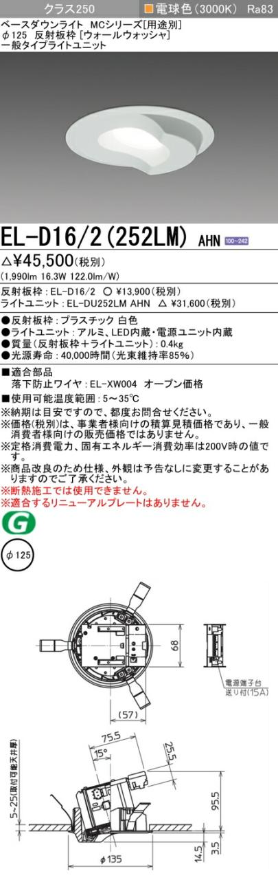 三菱 [インボイス領収書対応] 三菱 EL-D16/2(252LM) AHNの通販は 8,369円