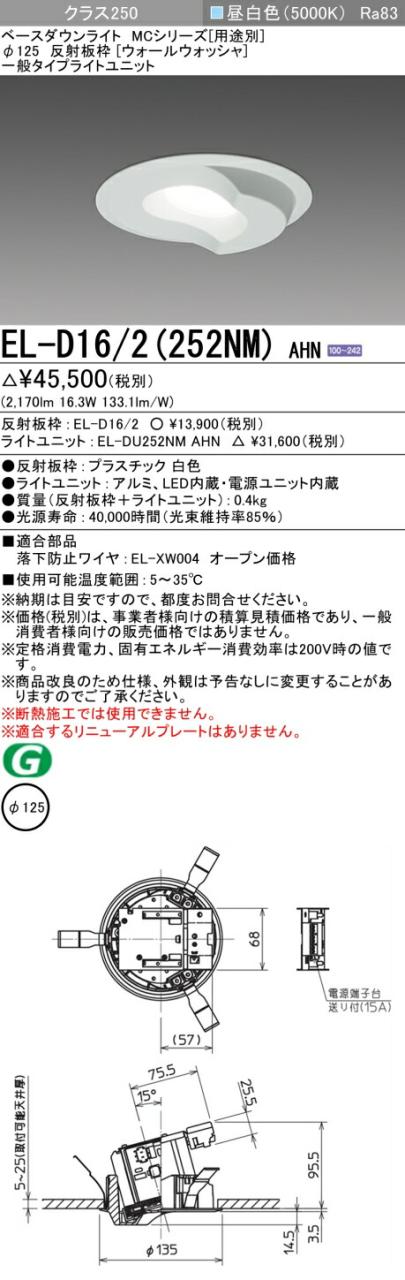三菱 [インボイス領収書対応] 三菱 EL-D16/2(252NM) AHNの通販は