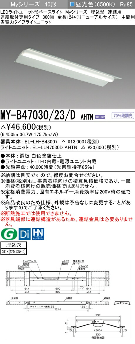 三菱 [インボイス領収書対応] 三菱 MY-B47030/23/D AHTN 10,086円