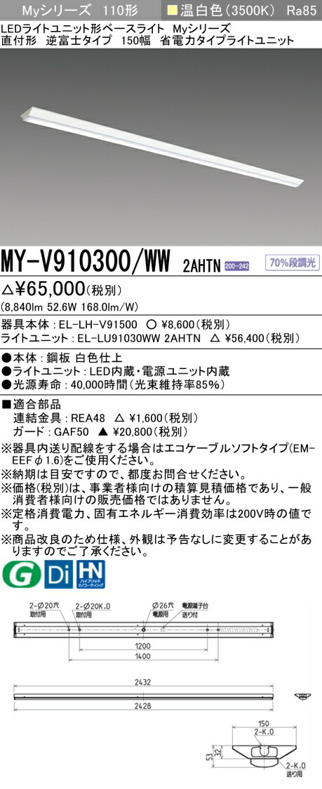 三菱 [インボイス領収書対応] 三菱 MY-V910300/WW 2AHTNの通販は