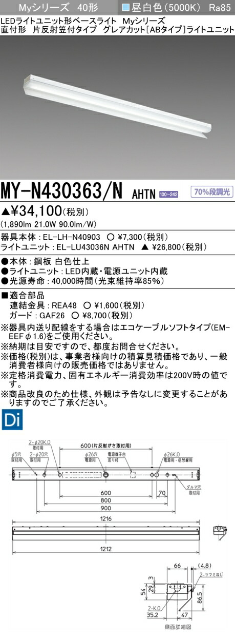 三菱 [インボイス領収書対応] 三菱 MY-N430363/N AHTN 7,363円