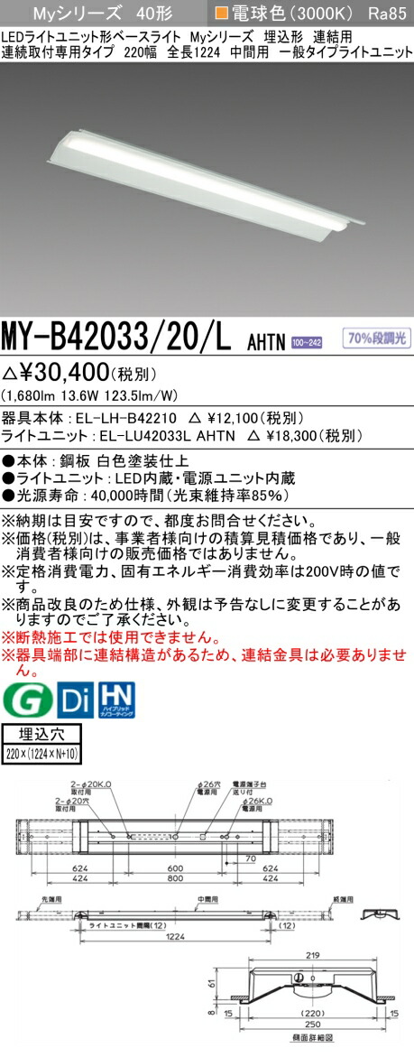 三菱 [インボイス領収書対応] 三菱 MY-B42033/20/L AHTNの通販は 5,705円