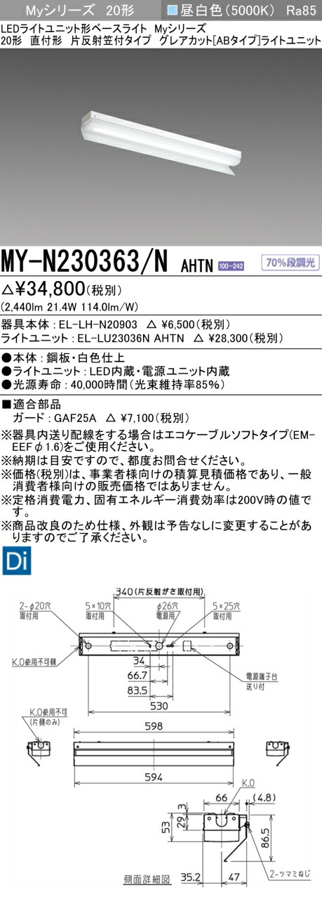 三菱 [インボイス領収書対応] 三菱 MY-N230363/N AHTN 6,238円