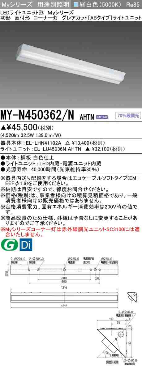 三菱 [インボイス領収書対応] 三菱 MY-N450362/N AHTNの通販は