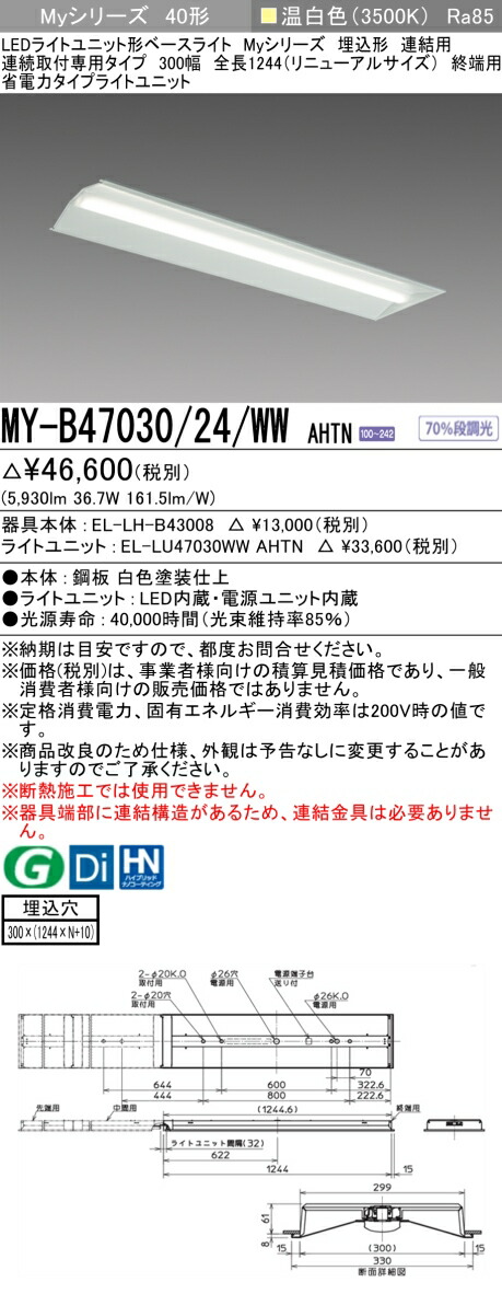 三菱 [インボイス領収書対応] 三菱 MY-B47030/24/WW AHTN 10,086円