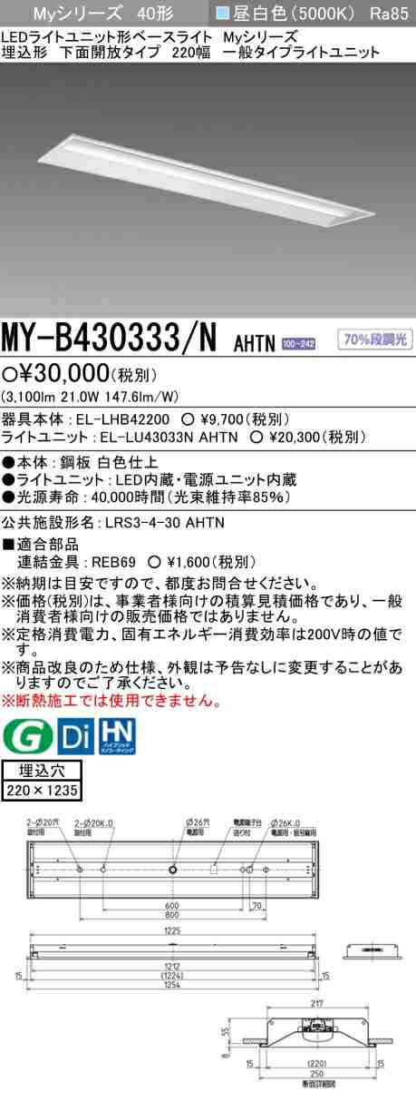 三菱 [インボイス領収書対応] 三菱 MY-B430333/N AHTNの通販は