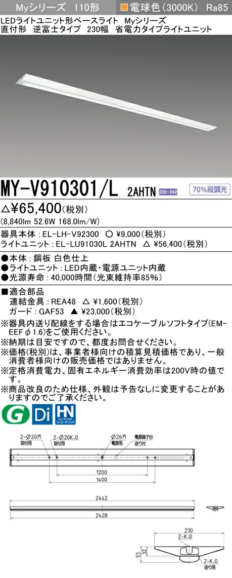三菱 [インボイス領収書対応] 三菱 MY-V910301/L 2AHTNの通販は