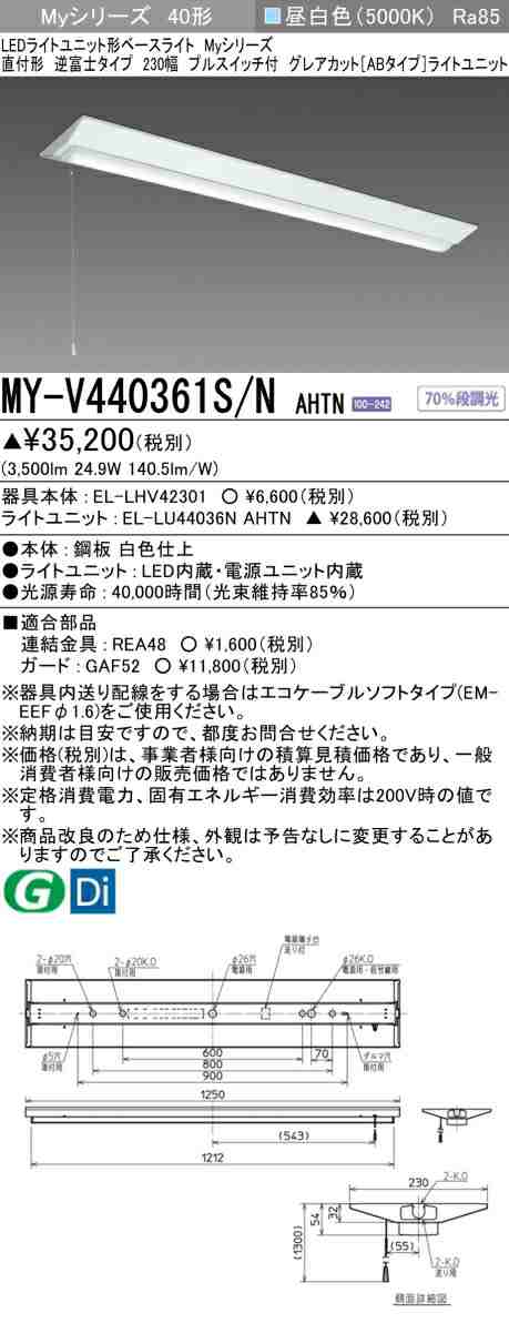 三菱 [インボイス領収書対応] 三菱 MY-V440361S/N AHTNの通販は 7,603円