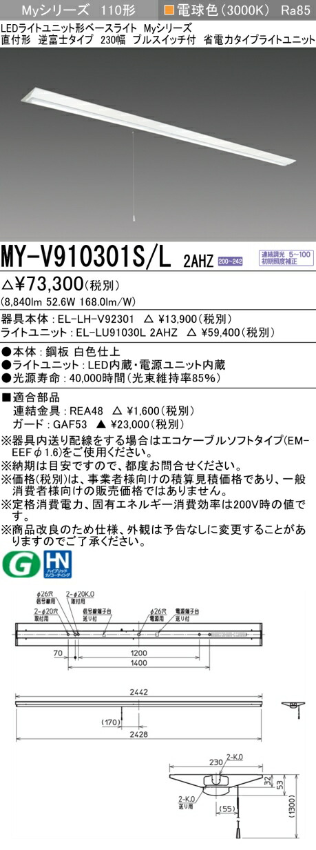 三菱 [インボイス領収書対応] 三菱 MY-V910301S/L 2AHZの通販は 15,901円