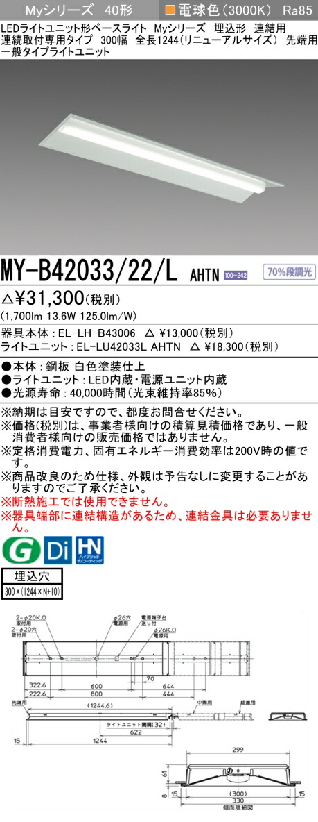 三菱 [インボイス領収書対応] 三菱 MY-B42033/22/L AHTNの通販は 5,741円