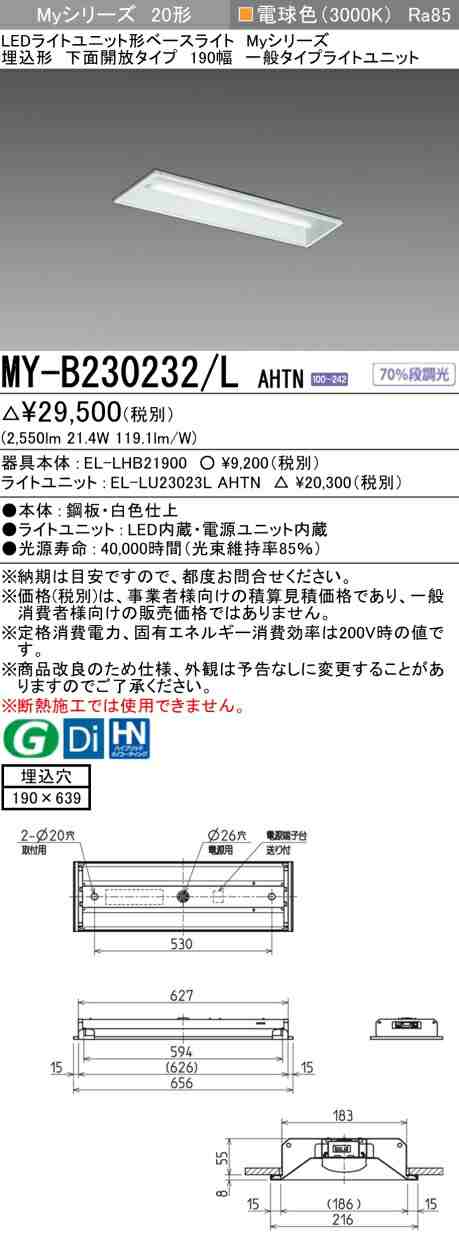 三菱 [インボイス領収書対応] 三菱 MY-B230232/L AHTN